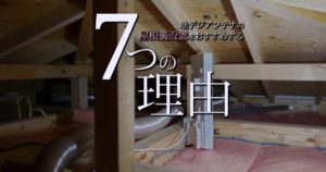 地デジアンテナの屋根裏設置をおすすめする7つの理由